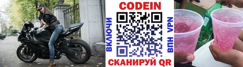 Кодеин Purple Drank  Дзержинский 